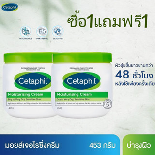 【ซื้อ1แถมฟรี1】Cetaphil Moisturizer เป็นมอยเจอร์ไรเซอร์ Can R…