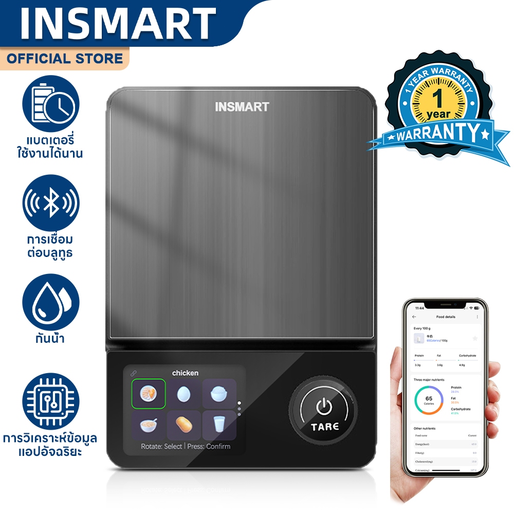 INSMART เครื่องชั่งในครัว เครื่องชั่งดิจิตอล อบที่บ้านสามารถเชื่อมต่อกับ แอป LCD แสดงผลหน้าจอ
