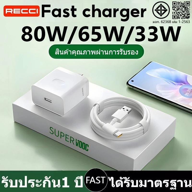 RECCI ใหม่ 80W 65W 33W ชุดชาร์จเร็วสุด SUPE VOC fast charger เหมาะสำหรับ type c series ทุกรุ่น รับประกัน1 ปี