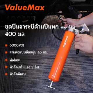 VALUEMAX 14oz ปืนพก Grip จาระบีปืนชุด 4000-6000PSI Heavy Dut…