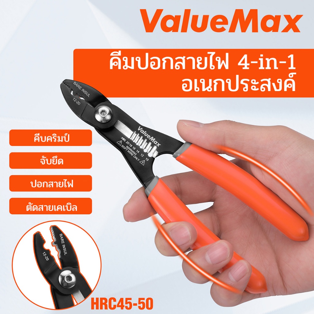 Valuemax 4-in-1 คีมปอกสายไฟ และตัดลวด คีมย้ําสายไฟ แบบเฉียง อเนกประสงค์ คีมตัดลวดด้านข้าง