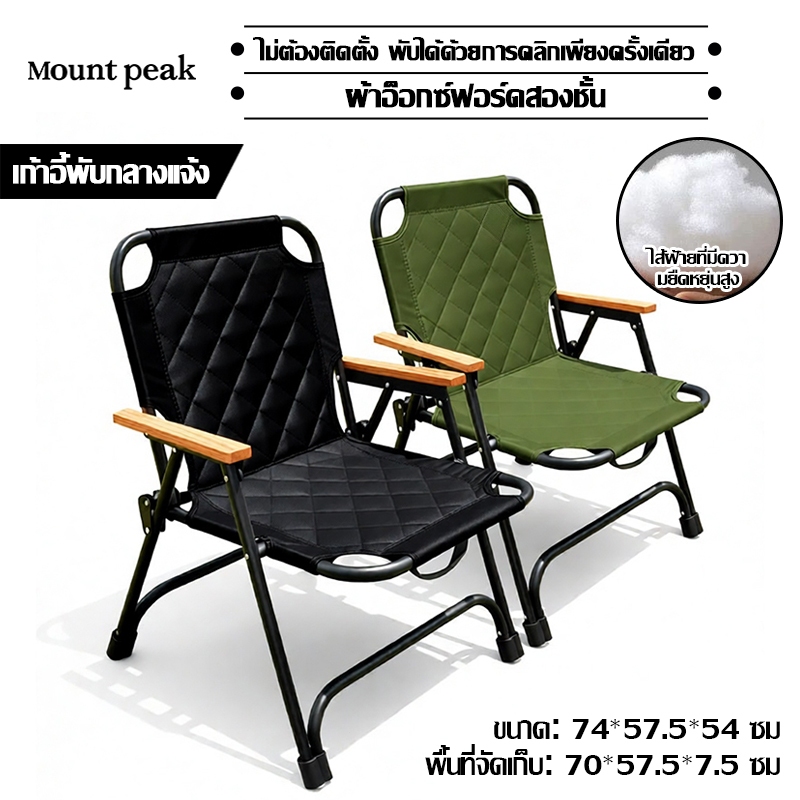 พร้อมส่ง⚡ผ้าอ๊อกฟอร์ดบุใยหนาพิเศษเก้าอี้แคมป์ปิ้งMountpeak ขาตั้งอลูมิเนียม150KGเก้าอี้สนามที่พับได้