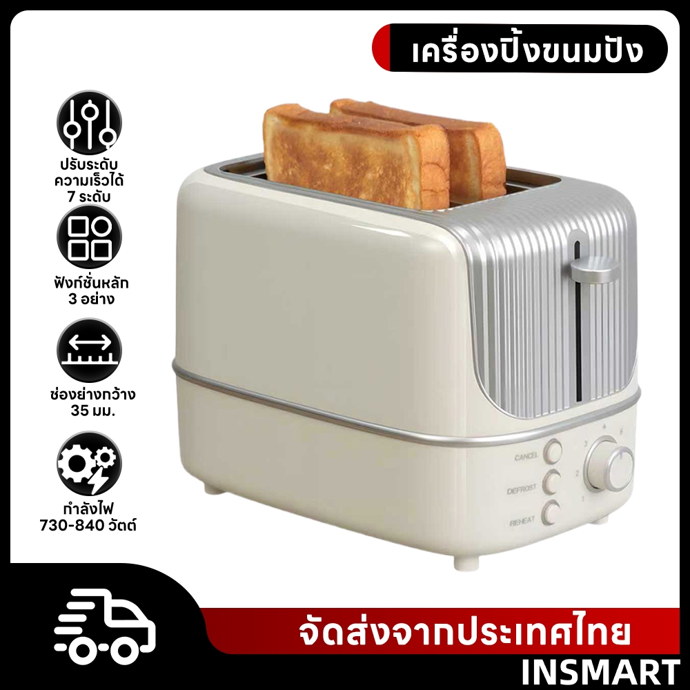 INSMART เครื่องทำขนมปัง 2 ช่อง ปรับระดับได้ 7 ใช้งานง่าย ร้อนเร็ว กรอบอร่อย สำหรับบ้าน