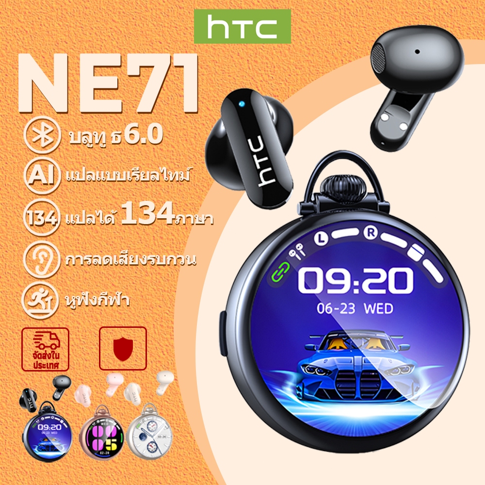 HTC NE71 หูฟังแปลภาษา AI หูฟังบลูทูธ 6.0 แปลได้ 134 ภาษา หูฟัง AI แปลภาษาแบบเรียลไทม์ หน้าจอ LED อัจฉริยะ คุณภาพเสียง HiFi เทคโนโลยีตัดเสียงรบกวน