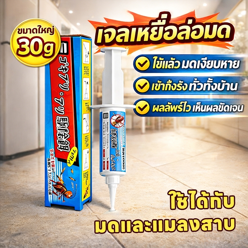 💥3 ฟรี 1 ลดเพิ่ม ฿60💥เจลกำจัดมด ยาฆ่ามด ยากำจัดมด เจลฆ่ามด 30g