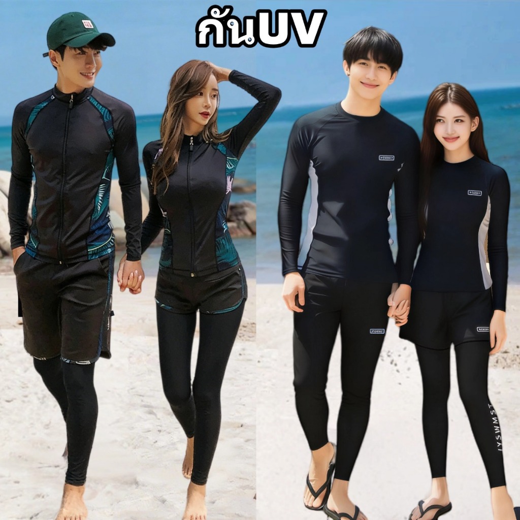 💖พร้อมส่ง💖 ชุดว่ายน้ําแขนยาวขายาว ชุดดำน้ำ คู่รัก ชุดว่ายน้ำชาย กันUV ผ้าแห้งเร็ว เหมาะทั้งชาย-หญิง