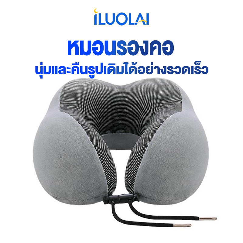 ILUOLAI หมอนรองคอแบบพกพา Memory foam แก้เมื่อย แก้ปวดคอ หลากหลายสี หมอนเดินทาง U