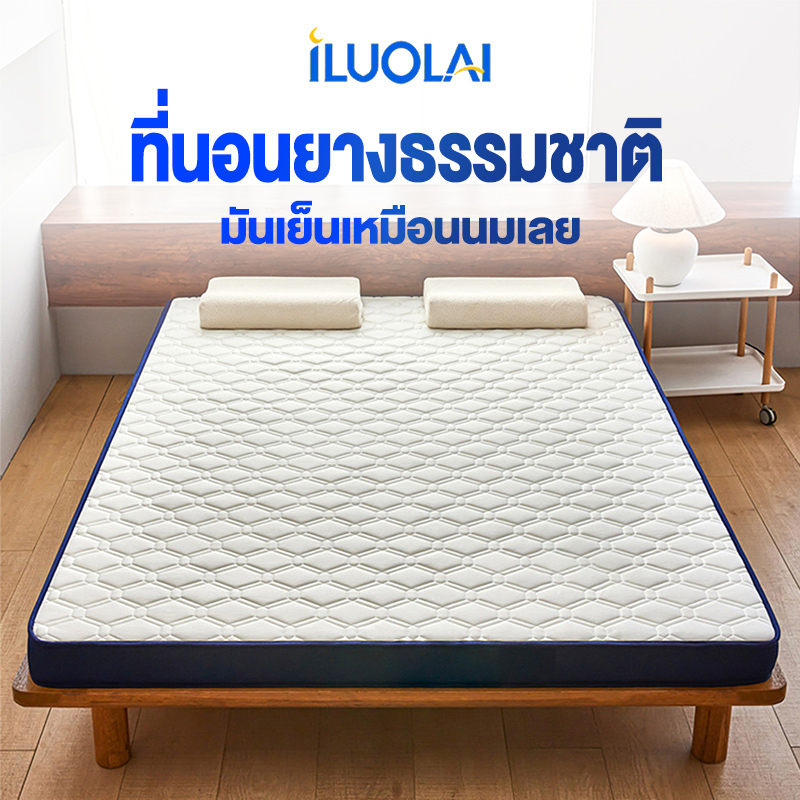 ILUOLAI ที่นอนยางพารา ผ้านุ่มและเนียน หนาพิเศษ  มสบายส 3.5/5/6 ฟุต บรรเทาปวดหลัง รองรับสรีระ