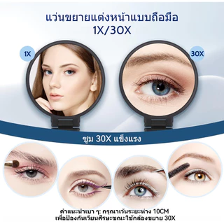กระจกขยาย 1X/30X สีดําสองด้าน