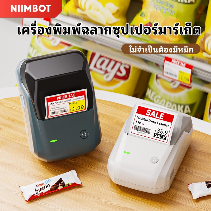 [ไทยในสต็อก] NIIMBOT B1 เครื่องพิมพ์ฉลากบลูทูธ เครื่องพิมพ์ฉลากเทอร์มอลแบบพกพา สำหรับการทำสติกเกอร์ป้ายราคา
