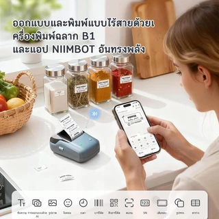[ไทยในสต็อก]NIIMBOT B1 เครื่องพิมพ์ฉลากเครื่องพิมพ์แบบพกพา Bluetooth เหมาะสำหรับการพิมพ์ฉลากอาหาร ผลิตภัณฑ์ ฉลากบาร์โค้ด และสติกเกอร์