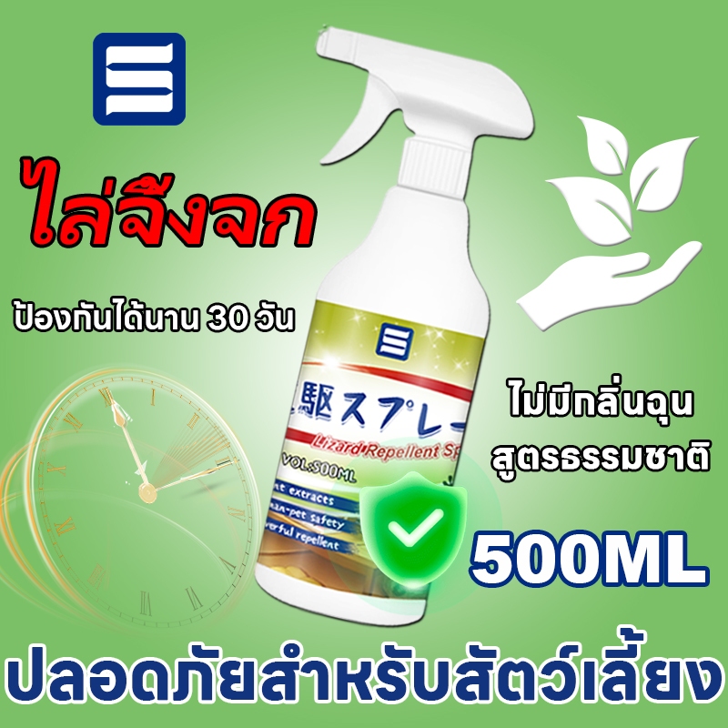 ✨นำเข้าจากญี่ปุ่น✨OA สเปรย์ไล่จิ้งจก ไล่ตุ๊กแก ยาไล่จิ้งจก ยาไล่ตุ๊กแก