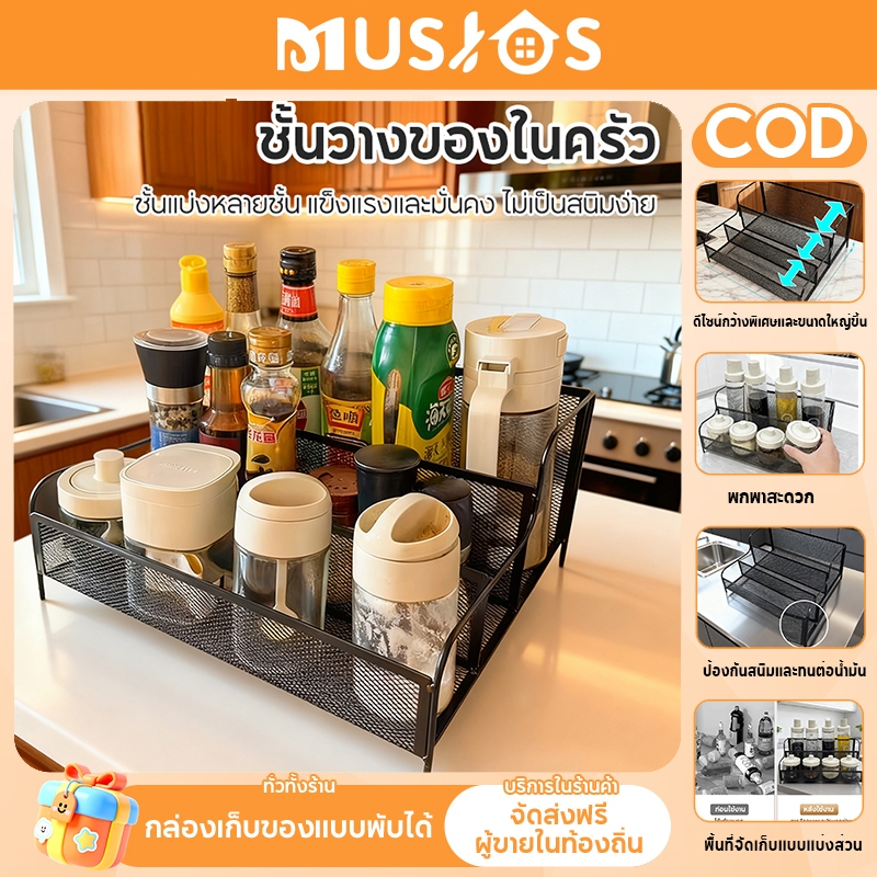 MUSJOS ชั้นวางเครื่องปรุง เหล็กกันสนิม ฐานตรง วางขวดสูงได้ ชั้นวางเครื่องปรุง ชั้นวางขวดเครื่องปรุง ชั้นวางของในครัว