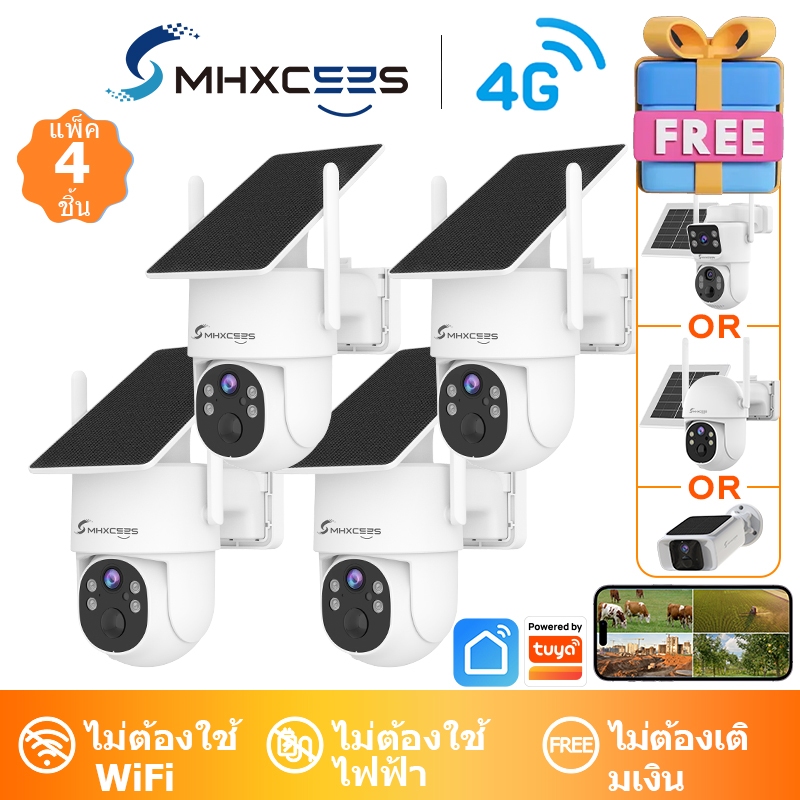 MHXCEES กล้องวงจรปิดไร้สาย 4G (ฟรีเน็ต 4G 1ปี) 2K 360 พลังงานแสงอาทิตย์ กันน้ำ(แถมของขวัญ 1ชิ้น)Tuya
