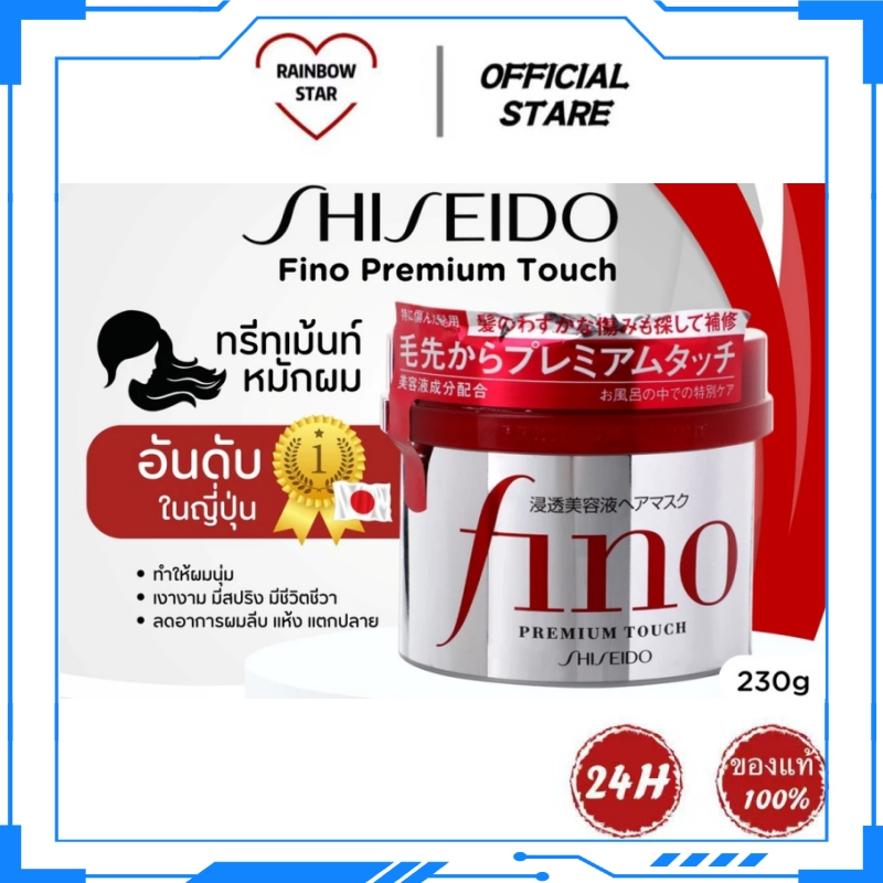 Shiseido Fino Premium Touch Hair Mask 230g