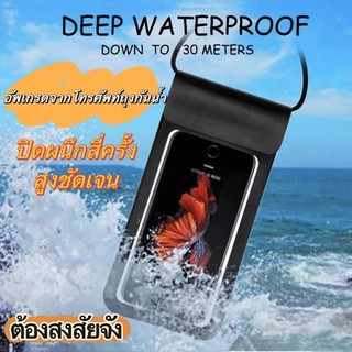 Universal ซองกันน้ำมือถือ กันน้ำลึก สายคล้องคอ ดำน้ำถ่ายรูป ซองกันน้ำ Waterproof Phone Caseเทศกาลสงกรานต์ กันน้ำ 7.2inch