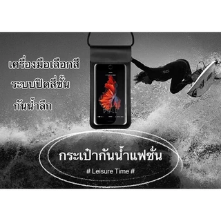 Universal ซองกันน้ำมือถือ กันน้ำลึก สายคล้องคอ ดำน้ำถ่ายรูป ซองกัน Waterproof Phone Caseเทศกาลสงกรานต์ 7.2inch