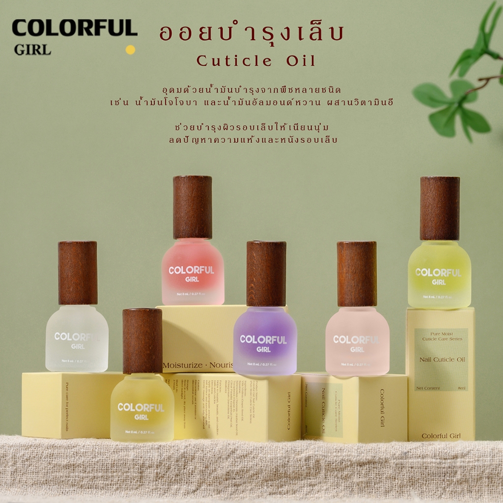 Colorful Cuticle Oil น้ำมันบำรุงเล็บ น้ำมันบำรุงจมูกเล็บ ลดหนังฉีก เพิ่มความชุ่มชื้น ดูแลเล็บ 8ml กลิ่น แอปเปิ้ล เบอร์รี่ มะลิ พีช กุหลาบ ออสแมนตัส  ออยบำรุงเล็บ
