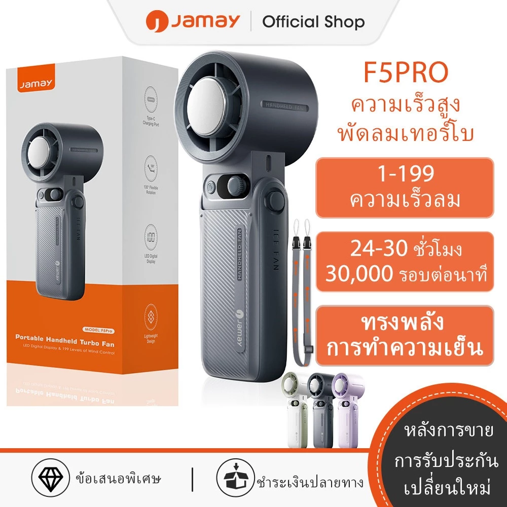 JAMAY F5PRO พัดลมพกพา ปรับได้ 199 ระดับ แบตอึด 30 ชั่วโมง ชาร์จ USB