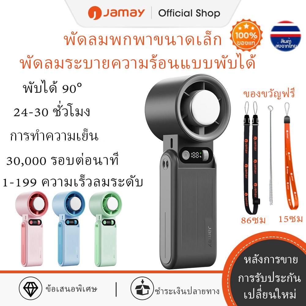 JAMAY พัดลมพับได้ พัดลมไร้ใบพัด 30ชั่วโมง ปรับระดับได้ 199ระดับ พกพาขนาดเล็ก ชาร์จUSBพัดลมระบายความร