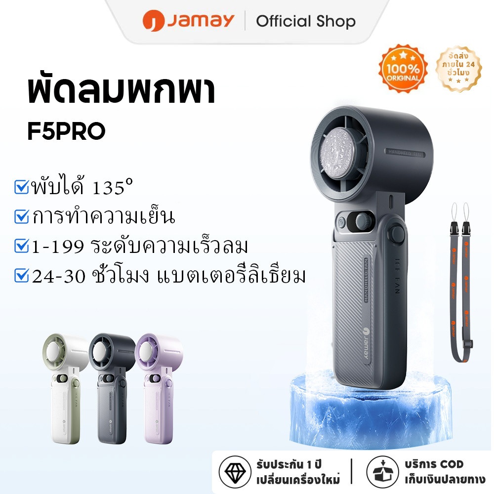 [โปรโมชั่นจำกัดเวลา]JAMAY พัดลมพกพาขนาดเล็ก ปรับแรงลมได้ 199 ระดับ แบตเตอรี่ใช้งานได้ยาวนาน ชาร์จเร็