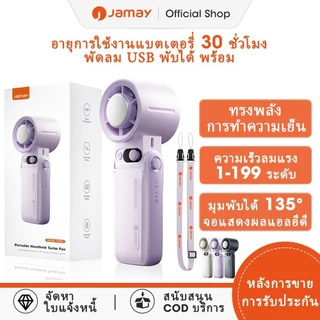 JAMAY พัดลมพกพาขนาดเล็ก ปรับความเร็วได้ 199 ระดับแบตเตอรี่ใช้งานได้นาน 30 ชั่วโมง เทคโนโลยีระบายความร้อน ชาร์จ USB ฟังก์ชันไร้สายและเงียบ พับได้ เหมาะสำหรับเดสก์ท็อป สำนักงาน และหอพัก F5PRO