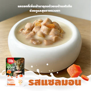【ซื้อ 5 แพ็ค แถม 2 】SEPAW อาหารเปียกแมวผสมนมแพะ 3 รสชาติ (ไก่/แซลมอน/ทูน่า) สูตรเสริมแลคโตเฟอร์ริน 70g