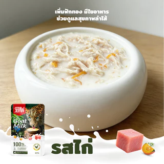 【ซื้อ 5 แพ็ค แถม 2 】SEPAW อาหารเปียกแมวผสมนมแพะ 3 รสชาติ (ไก่/แซลมอน/ทูน่า) สูตรเสริมแลคโตเฟอร์ริน 70g
