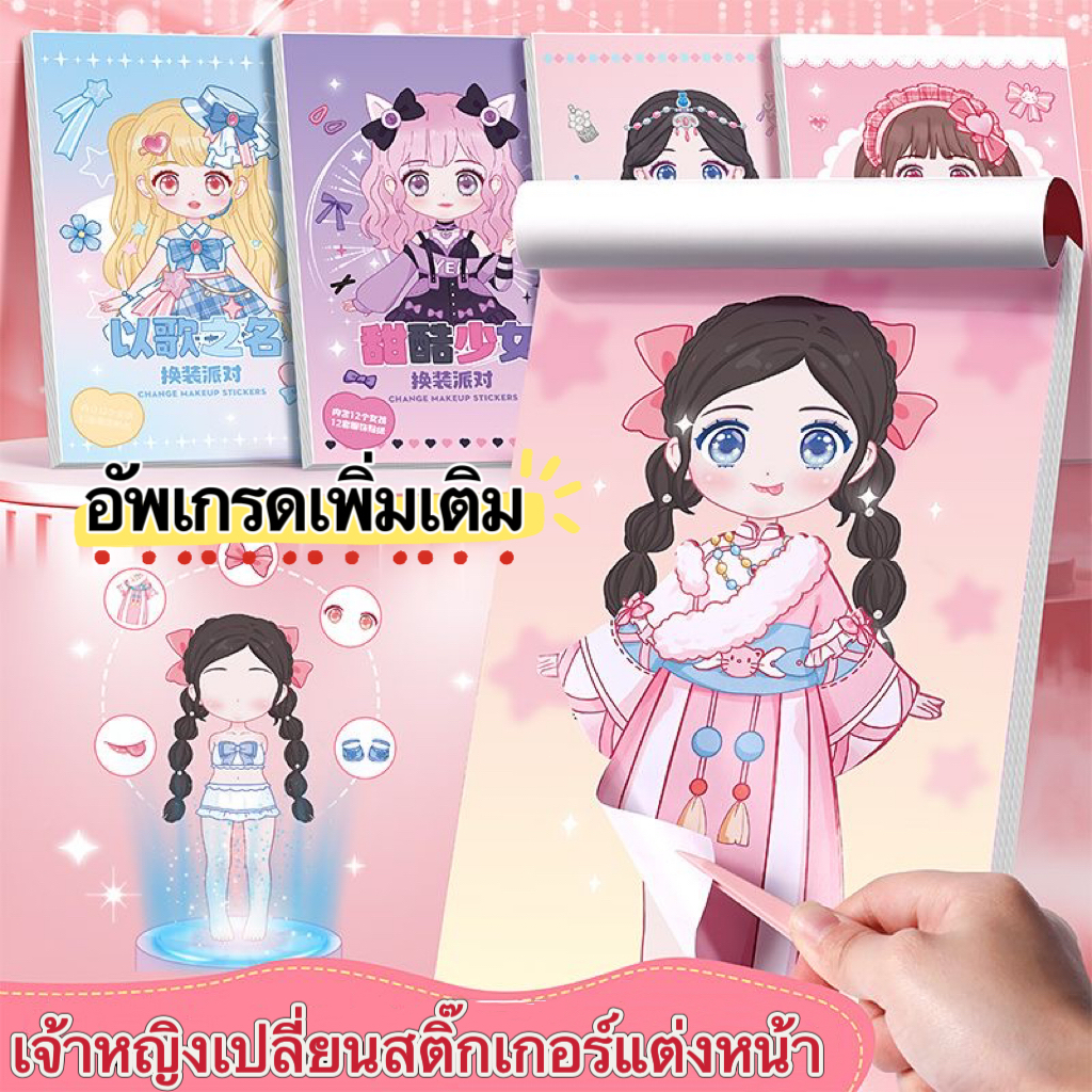 Toy Island ใหม่อัพเกรดสติกเกอร์หนังสือกระดาษตุ๊กตาสติกเกอร์หนังสือแต่งตัวทั้งร่างกายสาว Make Up สติกเกอร์หนังสือของเล่นเพื่