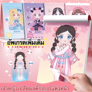 อัพเกรดใหม่ ทําเอง สไตล์น่ารักแต่งตัวสติกเกอร์ทั้งร่างกายสาว…