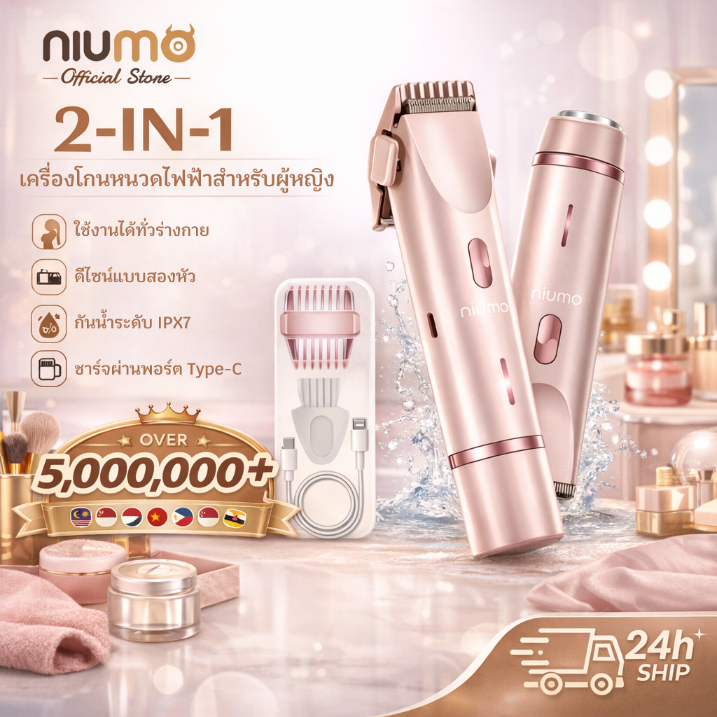 NIUMO เครื่องกำจัดขนไฟฟ้า แบบ2หัว ใช้ได้ทั้งตัว ใช้ง่าย ไม่เจ็บ เหมาะสำหรับผู้หญิง 2in1