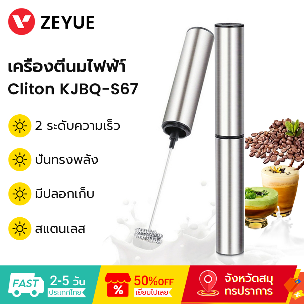 Cliton เครื่องตีนมไฟฟ้า์ KJBQ-S67 2 ระดับความเร็ว Electric Milk Frother เครื่องตีฟองนม แกนตีฟองนม แบบมือถือ