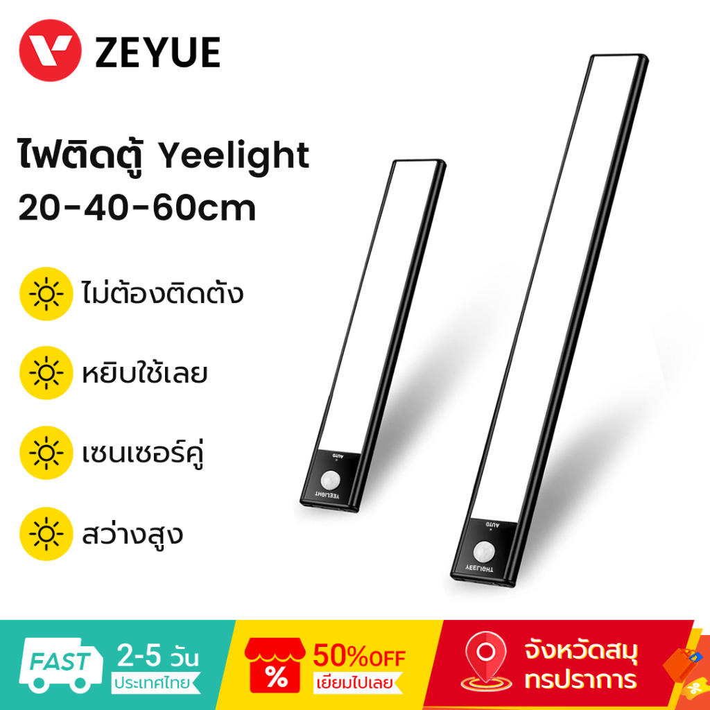 Yeelight โคมไฟ LED เซนเซอร์คู่ สว่างสูง ไฟติดตู้ Cabinet Lamp โคมไฟทางเดิน ไฟกลางคืน
