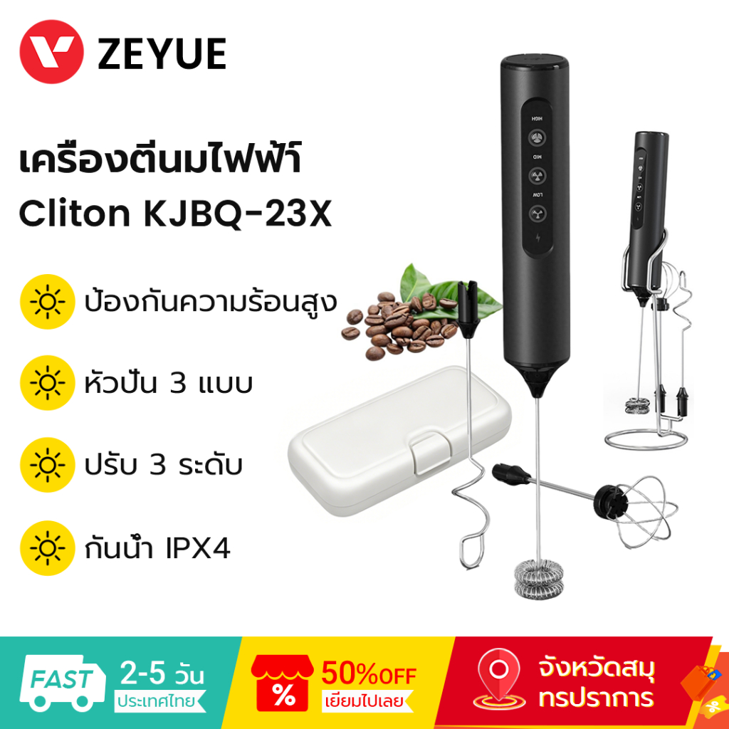 Cliton เครื่องตีฟองนมไฟฟ้า KJBQ-23X ปรับ 3 ระดับ หัวปั่น 3 แบบ Electric Milk Frother เครื่องตีฟองนมกา ที่ตีนมไฟฟ้า เครื่องนมไฟฟ้า