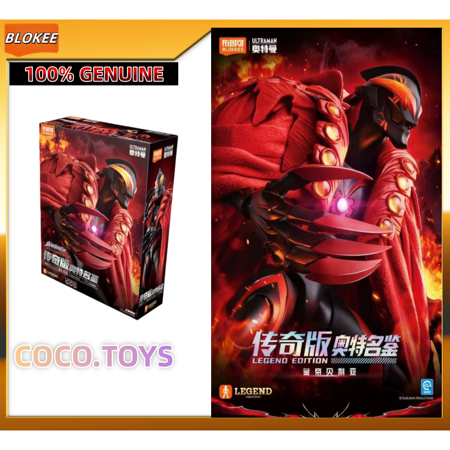 【ส่งด่วนกทม】Bruco Building Blokees - ULTRAMAN Kaiser Belial LEGEND VERSION Vol.07 Model Kit