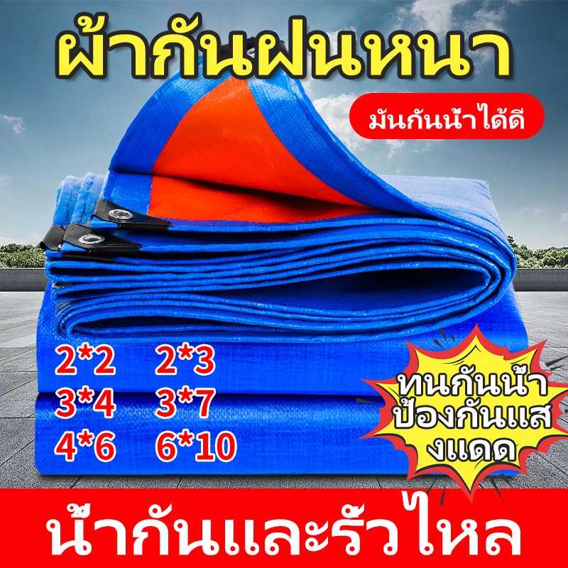 “ข้อเสนอพิเศษ” วัสดุผ้าใบหนา ผ้าใบกันฝน กันแดด อเนกประสงค์ ผ้าใบ PE กันน้ำ กันฝน กันฝุ่น ผ้าเต็นท์ ขายตรงจากโรงงาน
