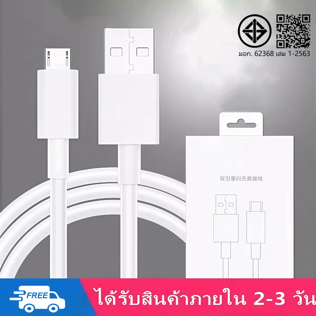 สายชาร์จ Vivo แท้ สำหรับ Vivo V5 V5plus V9 V7 V7plus Y55 Y53 Y81 Y83 Y85 Y95 และ android รุ่นอื่นๆ Micro USB ประกัน1ปี