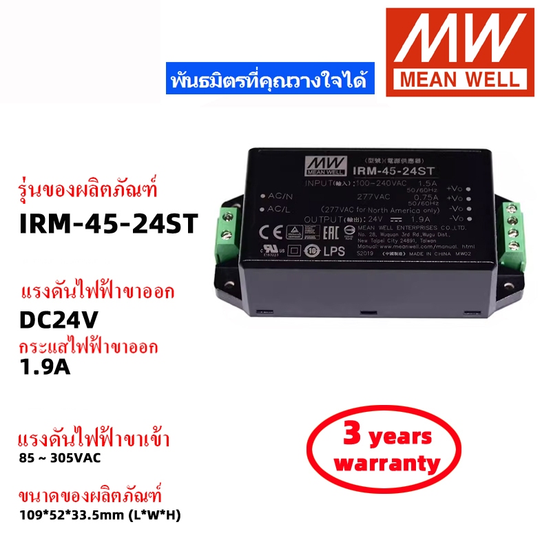 MEAN WELL IRM-45-12ST IRM-45-24ST IRM-45-5ST IRM-45-15ST สวิตช์พาวเวอร์ซัพพลาย Meanwell หม้อแปลง สวิ