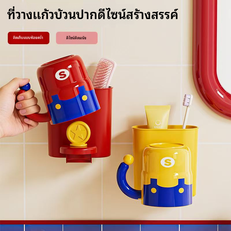 【Mario】ชั้นวางแปรงสีฟันติดผนังเจาะฟรีน่ารักแปรงสีฟันถ้วยคว่ําน้ํายาบ้วนปากถ้วยชั้นเก็บ