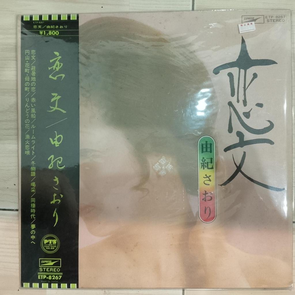 Yuki Saori Love Letter Vinyl, LP, อัลบั้ม