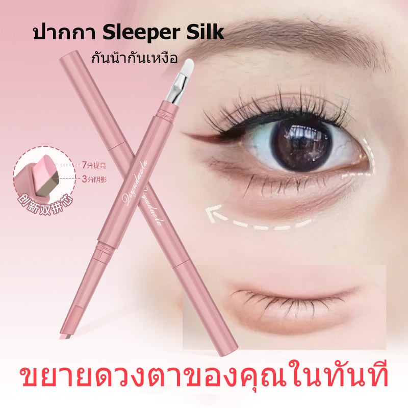 2 IN 1 ปากกาใต้ตา กันน้ำกันเหงื่อ Dual-End Undereye Pen นุ่มลื่น ไฮไลต์กระเป๋า, อายไลเนอร์