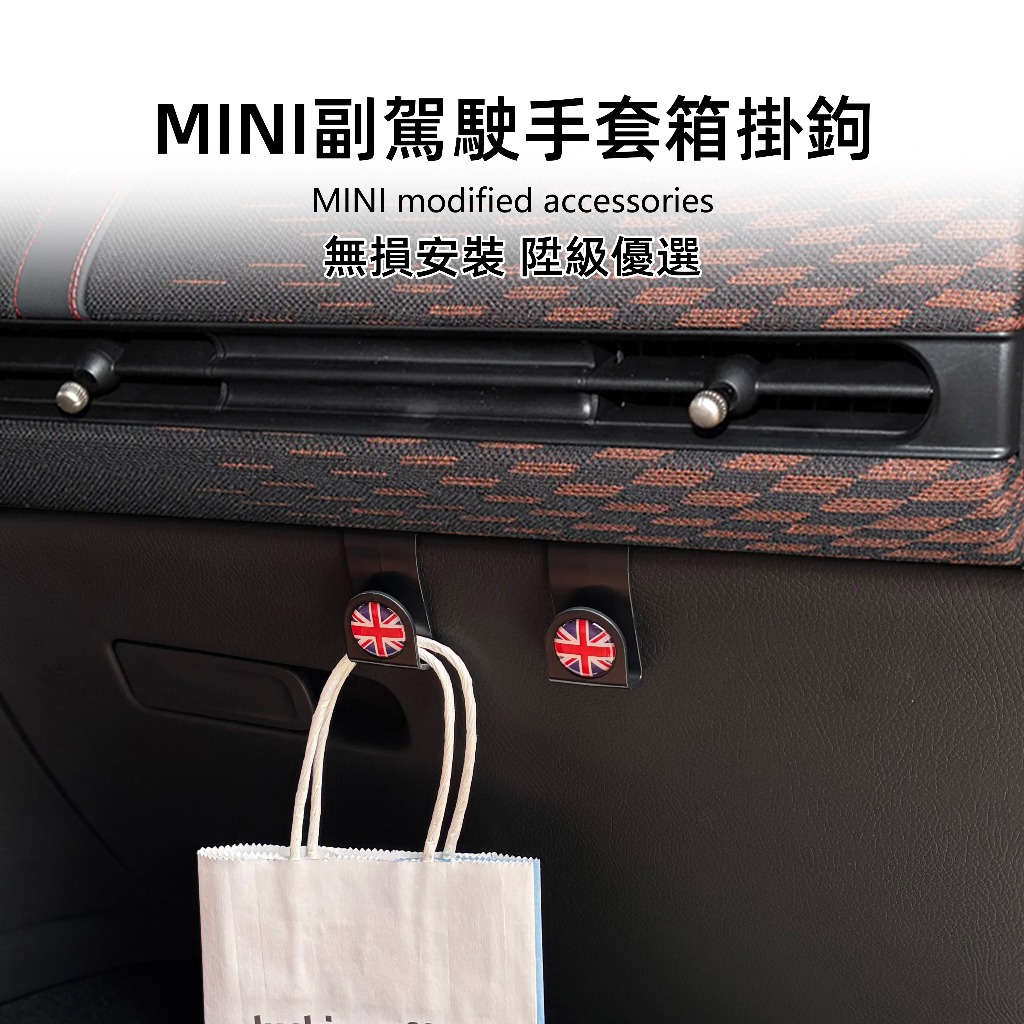 เหมาะสําหรับ BMW MINI COOPER JCW ACEMAN Co-pilot ถุงมือกล่อง Hook อุปกรณ์เสริมในรถยนต์อุปกรณ์เสริมใน