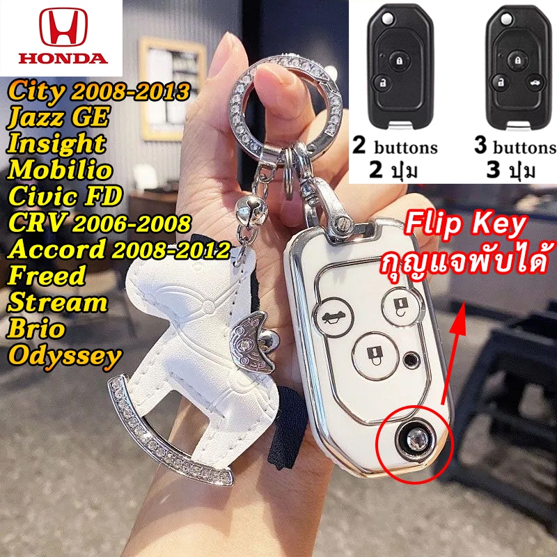 Honda City 2012 2013 Civic FD CRV G3 Jazz GE ฝาครอบกุญแจพวงกุญแจ Insight 2011 Stream Mobilio Accord 