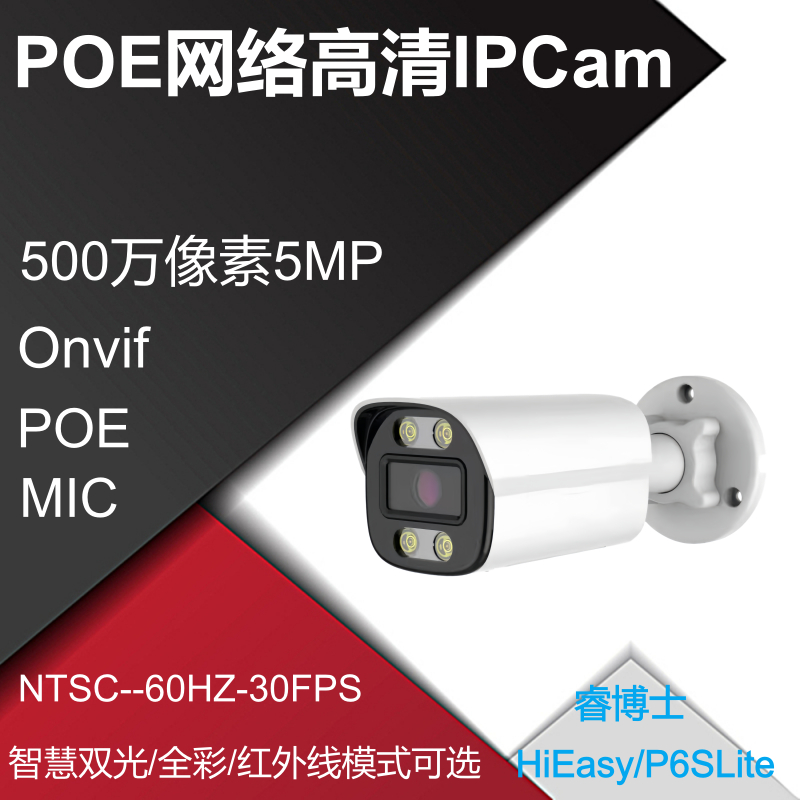 กล้อง IPCam แบบมีสาย 5MP วิทยุไมโครโฟนในตัว Onvif ใช้งานร่วมกับ NVR โฮสต์ Monitor P6SLite/HiEasy