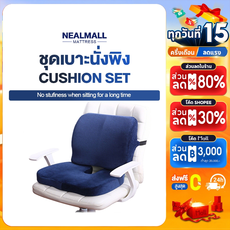 NEALMALL เบาะรองหลัง เบาะรองนั่ง  เบาะรองนั่งเก้าอี้ทํางาน เมมโมรี่โฟมแท้ 100% ลดอาการปวดเมื่อย เซ็ตนี้ขายดีตลอดกาล