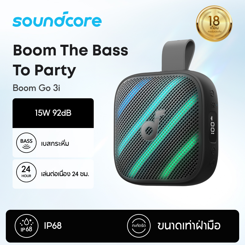 【ลำโพงแบบ Boom】ANKER soundcore Boom Go 3i  ลำโพง| กันน้ำและกันฝุ่น IP68| ใช้งานได้นานสูงสุด 24 ชั่วโมง| ลำโพงพกพา|มาพร้อมเอฟเฟกต์ไฟสุดเท | BassUp 2.0| Emergency Charging| Bluetooth 6.0