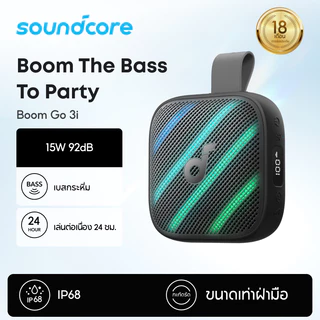 ANKER soundcore Boom Go 3i ลำโพง| กันน้ำและกันฝุ่น IP68| ใช้งานได้นานสูงสุด 24 ชั่วโมง| ลำโพงพกพา|มาพร้อมเอฟเฟกต์ไฟสุดเท | BassUp 2.0| Emergency Charging| Bluetooth 6.0