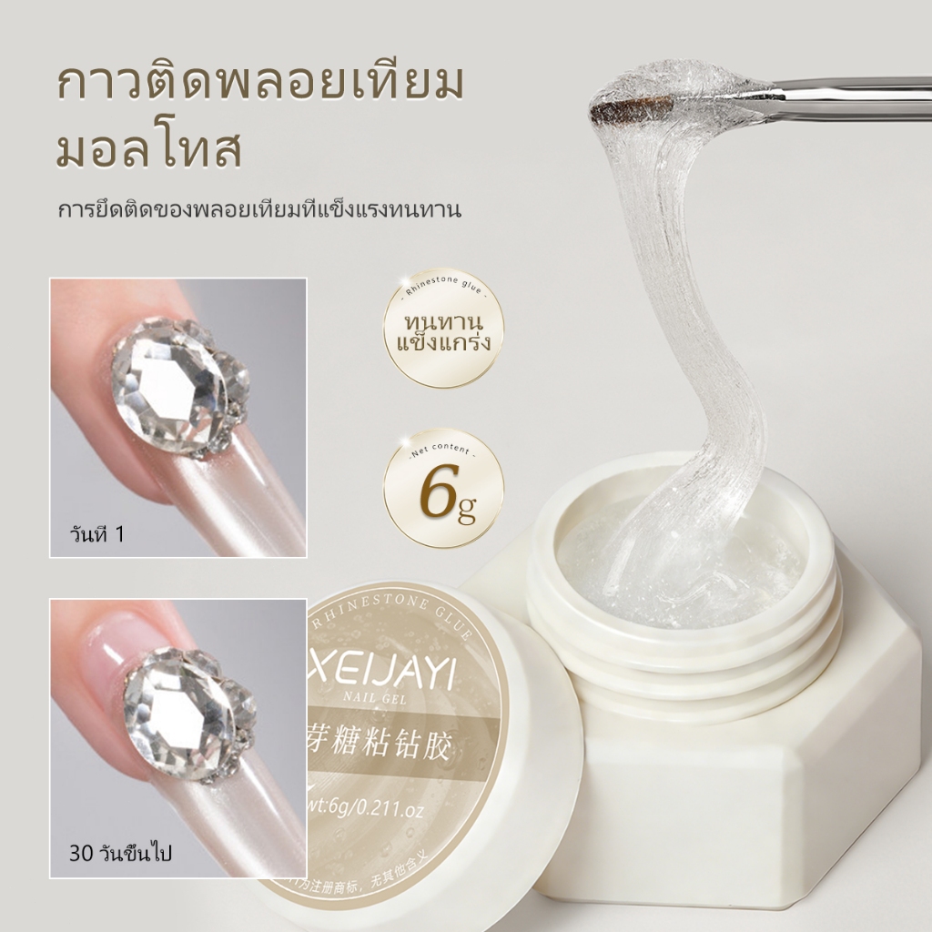 XEIJAYI 6 กรัม - เจลตกแต่งเล็บมอลโทสสำหรับติดพลอยเทียม กาวเหนียวแน่น ติดแน่นกับอุปกรณ์ตกแต่งเล็บทุกชนิด