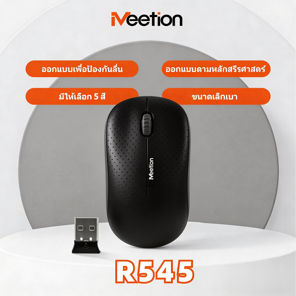 Meetion R545 ตัวรับสัญญาณ USB เมาส์ไร้สายพร้อมเซ็นเซอร์ออปติคอล 2.4G 1600 DPI- เหมาะสําหรับสํานักงานและเกม