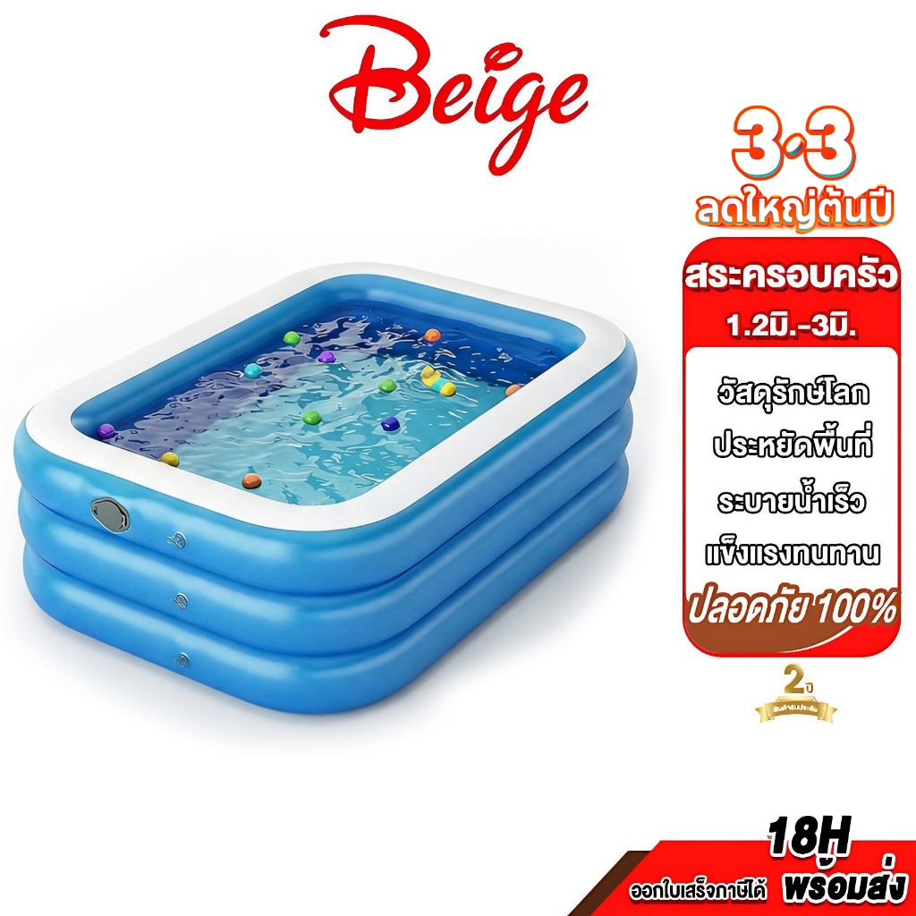 Beige สระน้ำเป่าลม สระน้ำ PVC 3 ชั้น สระว่ายน้ำเด็ก 3m ยาวพิเศษ เล่นได้ทั้งครอบครัว Swimming Pool